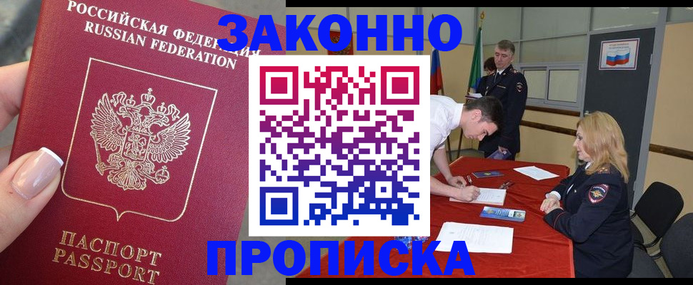прописка для военкомата в Стародубе