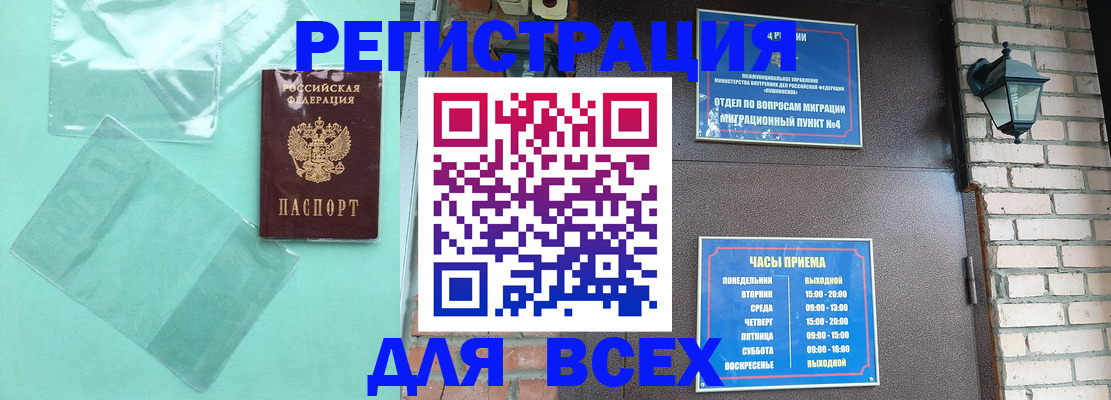 временная прописка в Стародубе