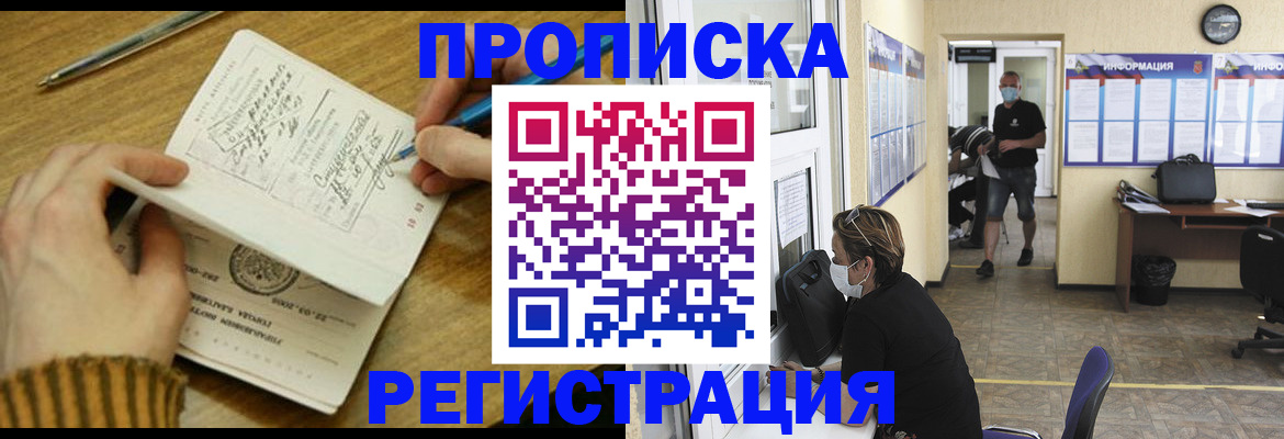 прописка для кредита в Стародубе